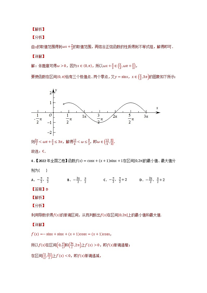 高考数学二轮复习 专题06 三角函数及解三角形(含解析)第3页