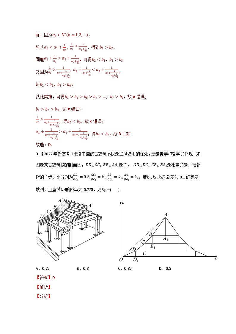 高考数学二轮复习 专题08 数列(含解析)第2页