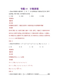 高考数学二轮复习 专题10 计数原理(含解析)