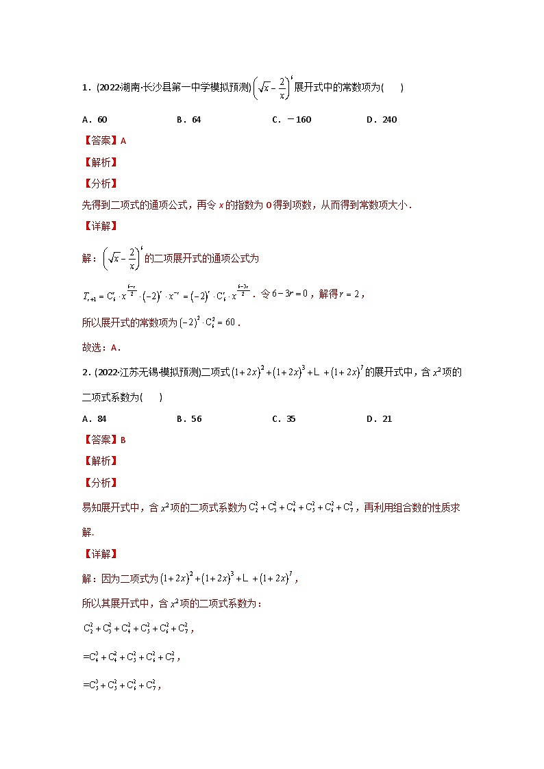 高考数学二轮复习 专题10 计数原理(含解析)第3页