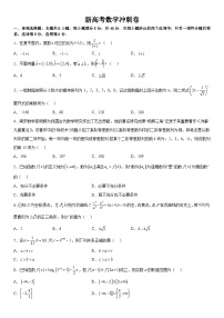 新高考数学冲刺卷二（原卷版+解析版）