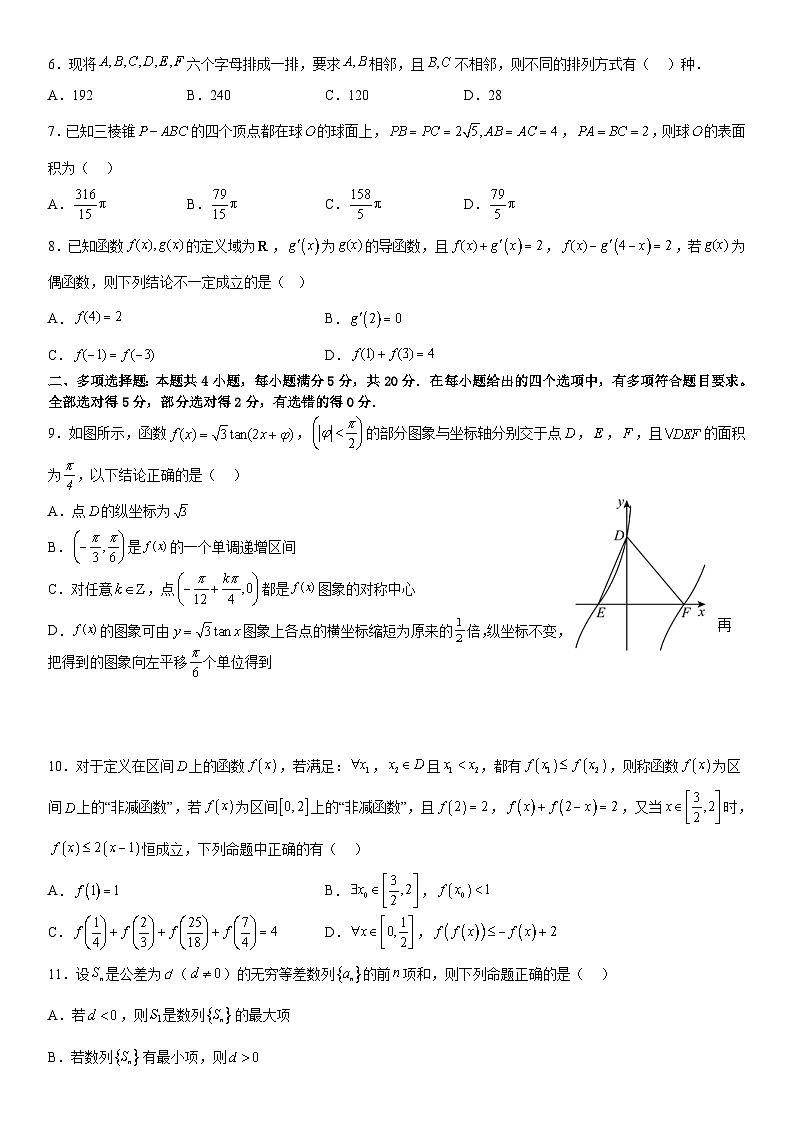 新高考数学冲刺卷四（原卷版+解析版）第2页