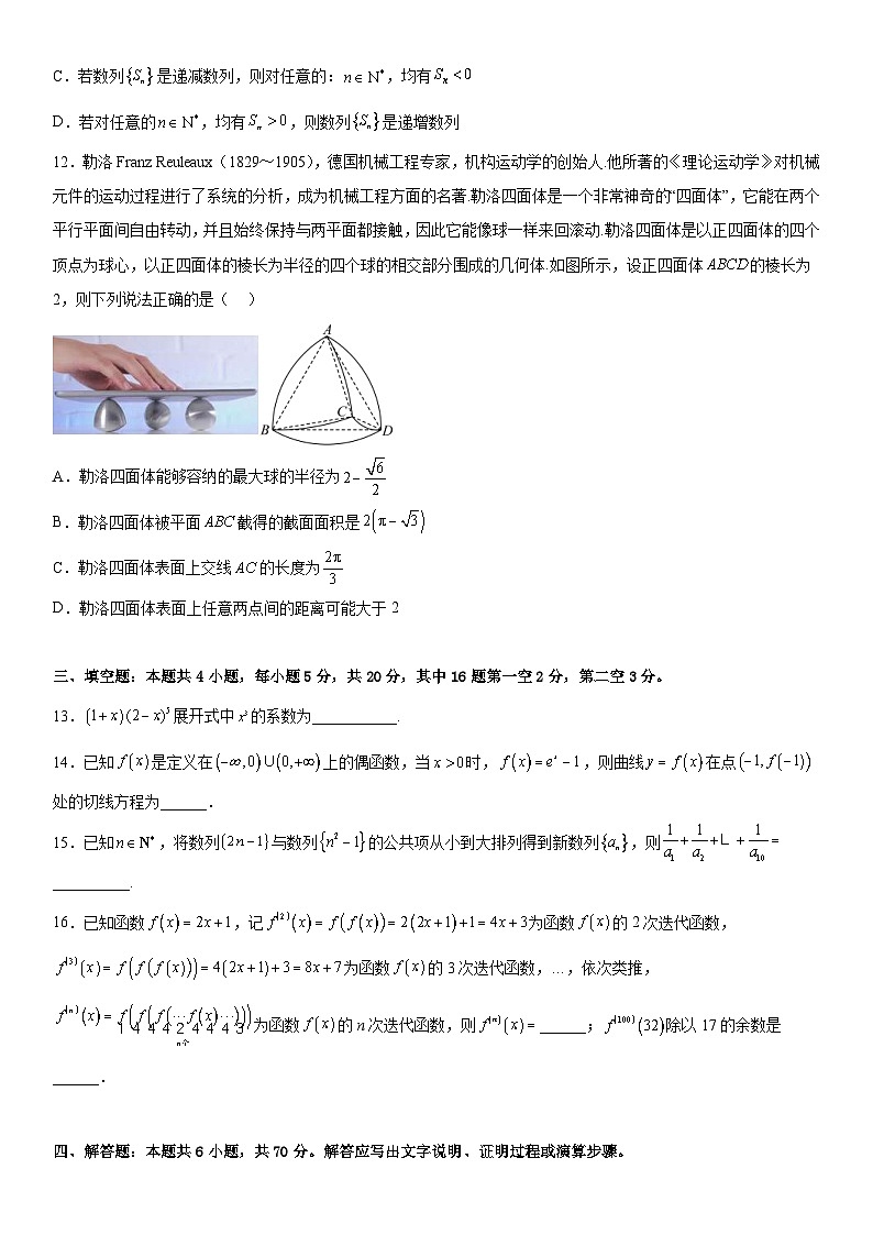 新高考数学冲刺卷四（原卷版+解析版）第3页