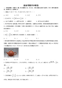 新高考数学冲刺卷一（原卷版+解析版）