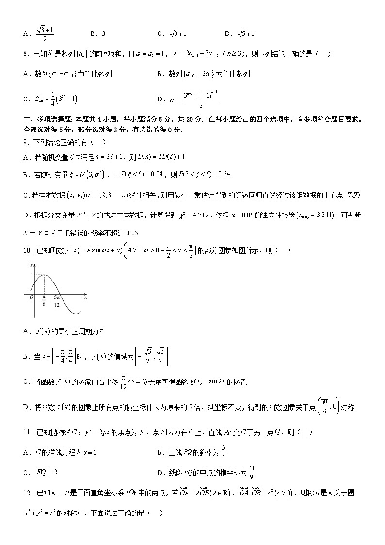 新高考数学冲刺卷一（原卷版+解析版）第2页