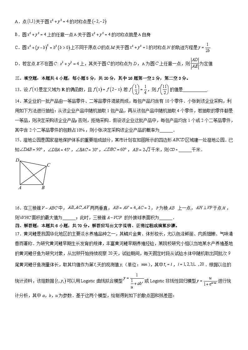 新高考数学冲刺卷一（原卷版+解析版）第3页