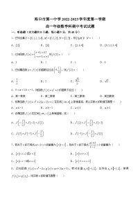 海南省海口市第一中学2022-2023学年高一上学期期中检测数学试题