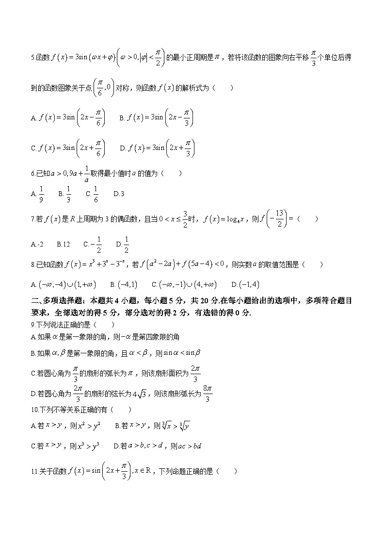 河南省新乡市河南师大附中实验学校2022-2023学年高一上学期期末数学试题第2页