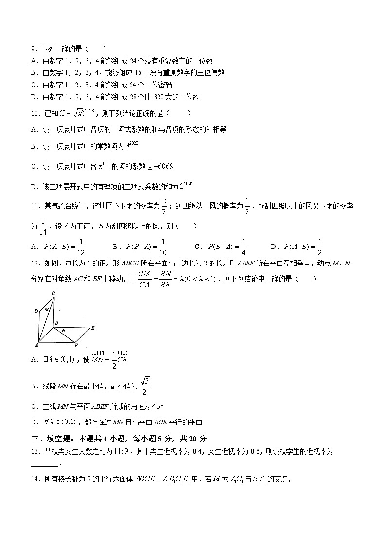 江苏省宿迁市泗阳县2022-2023学年高二下学期期中数学试题第2页