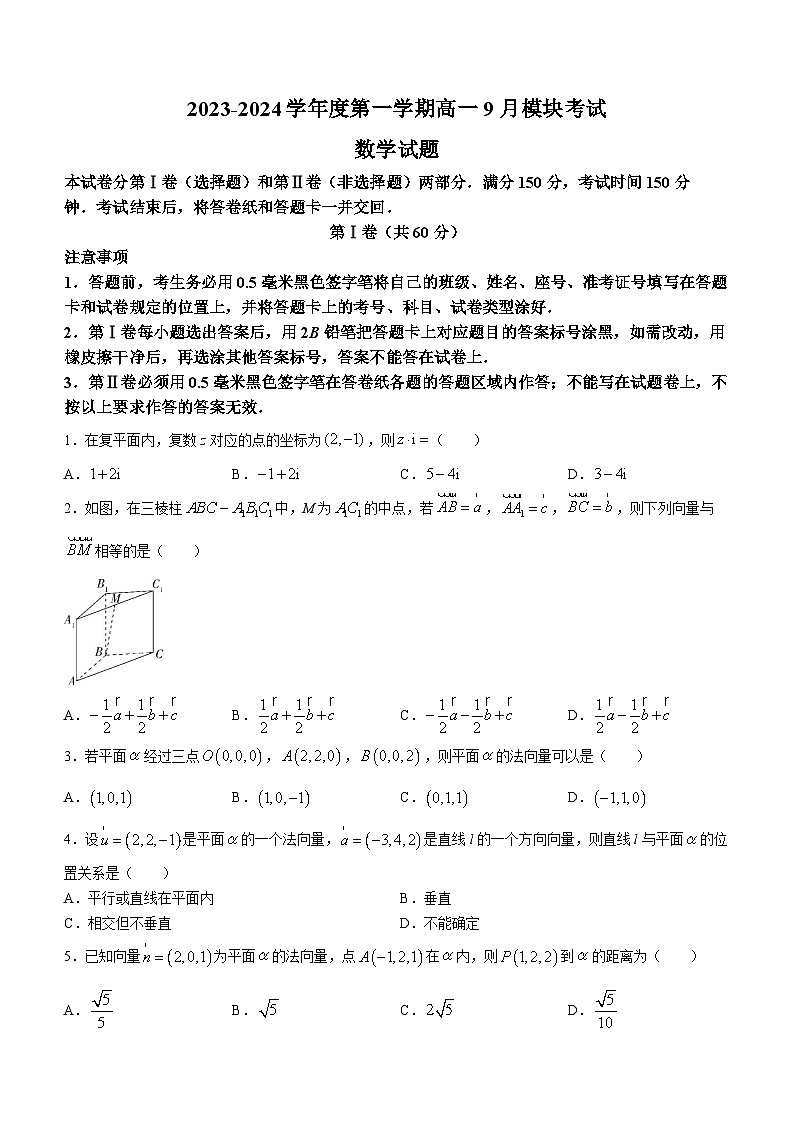 山东省威海市乳山市银滩高级中学2023-2024学年高二上学期9月月考数学试题第1页