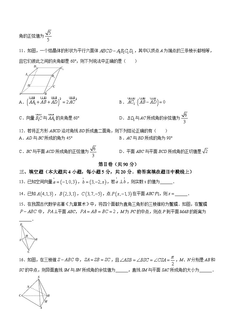 山东省威海市乳山市银滩高级中学2023-2024学年高二上学期9月月考数学试题第3页