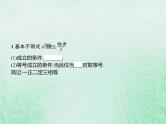 高考数学一轮复习基础知识复习课件第2讲基本不等式（含解析）