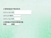 高考数学一轮复习基础知识复习课件第2讲基本不等式（含解析）