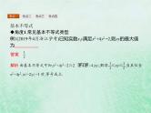 高考数学一轮复习基础知识复习课件第2讲基本不等式（含解析）