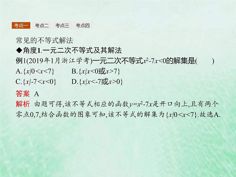 高考数学一轮复习基础知识复习课件第3讲二次函数与一元二次方程（含解析）第7页