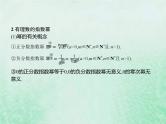 高考数学一轮复习基础知识复习课件第6讲指数与指数函数（含解析）