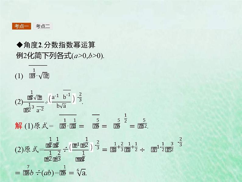 高考数学一轮复习基础知识复习课件第6讲指数与指数函数（含解析）第8页