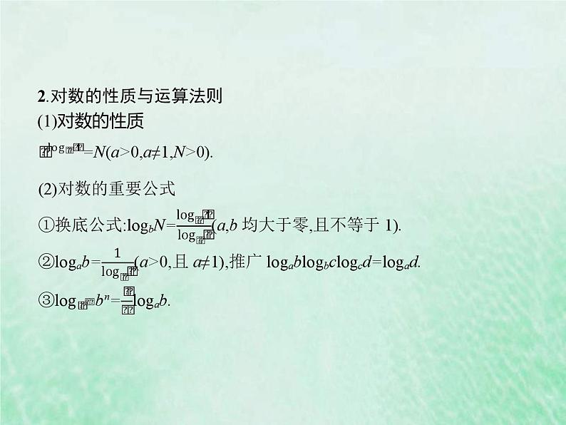 高考数学一轮复习基础知识复习课件第7讲对数与对数函数（含解析）第4页