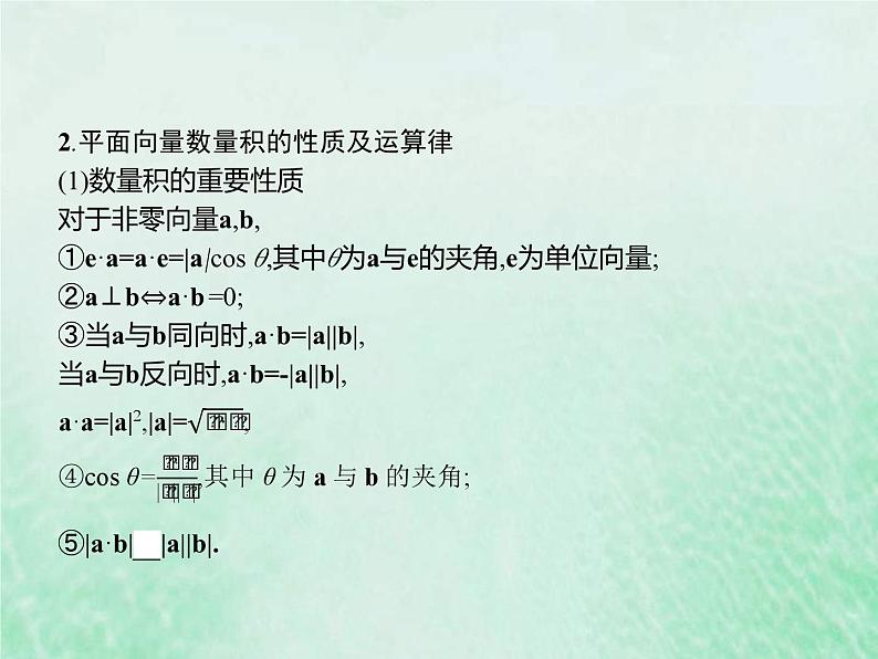 高考数学一轮复习基础知识复习课件第15讲平面几何中的向量方法（含解析）第4页