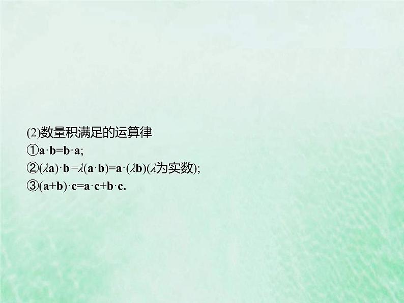 高考数学一轮复习基础知识复习课件第15讲平面几何中的向量方法（含解析）第5页