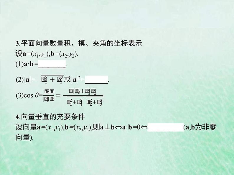 高考数学一轮复习基础知识复习课件第15讲平面几何中的向量方法（含解析）第6页