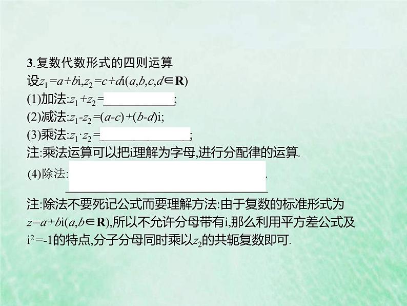 高考数学一轮复习基础知识复习课件第17讲复数（含解析）05