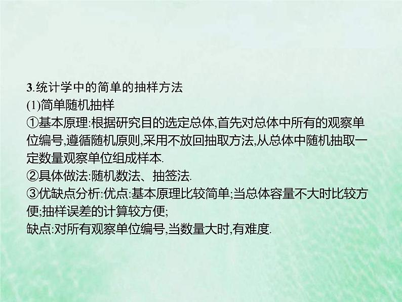 高考数学一轮复习基础知识复习课件第21讲统计（含解析）05