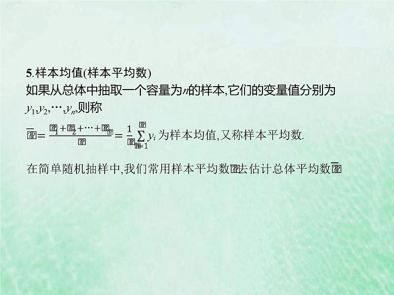 高考数学一轮复习基础知识复习课件第21讲统计（含解析）08