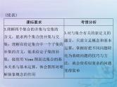 高考数学一轮总复习课件第1章集合与常用逻辑用语不等式第1讲集合（含解析）