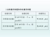 高考数学一轮总复习课件第1章集合与常用逻辑用语不等式第3讲全称量词与存在量词（含解析）