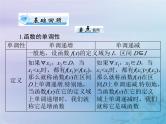 高考数学一轮总复习课件第2章函数导数及其应用第2讲函数的单调性与最值（含解析）