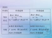 高考数学一轮总复习课件第2章函数导数及其应用第2讲函数的单调性与最值（含解析）