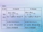 高考数学一轮总复习课件第2章函数导数及其应用第2讲函数的单调性与最值（含解析）