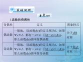 高考数学一轮总复习课件第2章函数导数及其应用第3讲函数的奇偶性与周期性（含解析）