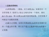 高考数学一轮总复习课件第2章函数导数及其应用第3讲函数的奇偶性与周期性（含解析）