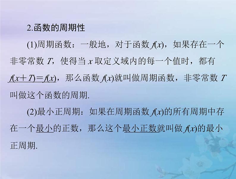 高考数学一轮总复习课件第2章函数导数及其应用第3讲函数的奇偶性与周期性（含解析）05