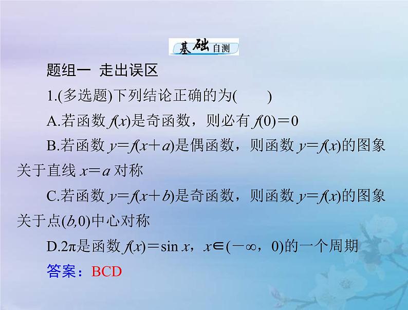 高考数学一轮总复习课件第2章函数导数及其应用第3讲函数的奇偶性与周期性（含解析）07