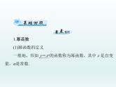 高考数学一轮总复习课件第2章函数导数及其应用第4讲幂函数与二次函数（含解析）