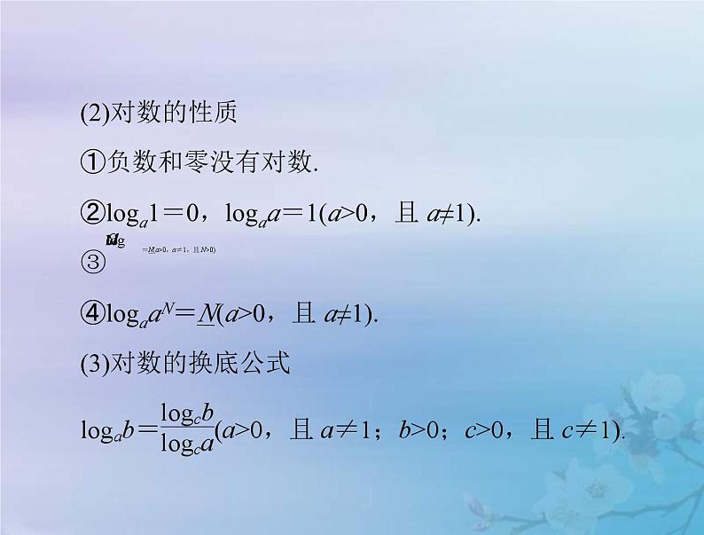 高考数学一轮总复习课件第2章函数导数及其应用第6讲对数与对数函数（含解析）06