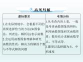 高考数学一轮总复习课件第2章函数导数及其应用第7讲函数的图象（含解析）