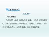 高考数学一轮总复习课件第2章函数导数及其应用第7讲函数的图象（含解析）