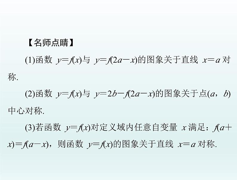高考数学一轮总复习课件第2章函数导数及其应用第7讲函数的图象（含解析）08