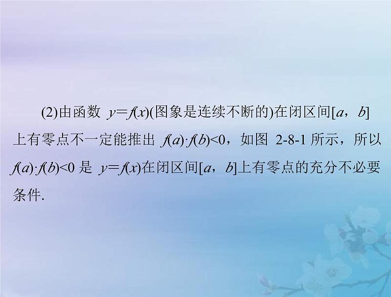 高考数学一轮总复习课件第2章函数导数及其应用第八讲函数与方程（含解析）第7页