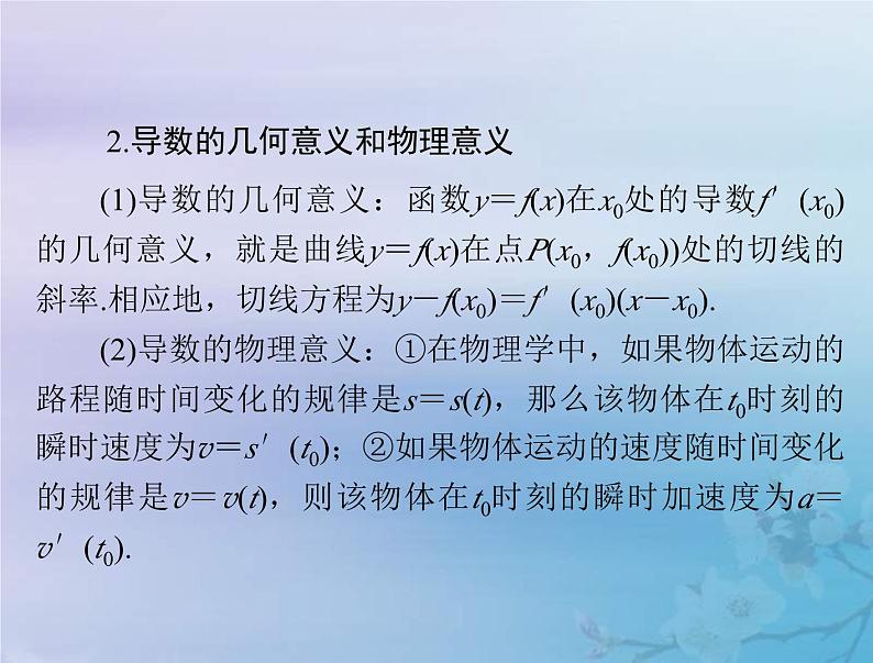 高考数学一轮总复习课件第2章函数导数及其应用第十讲变化率与导数导数的运算（含解析）05