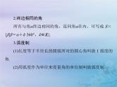 高考数学一轮总复习课件第3章三角函数解三角形第1讲蝗制及任意角的三角函数（含解析）