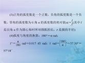 高考数学一轮总复习课件第3章三角函数解三角形第1讲蝗制及任意角的三角函数（含解析）