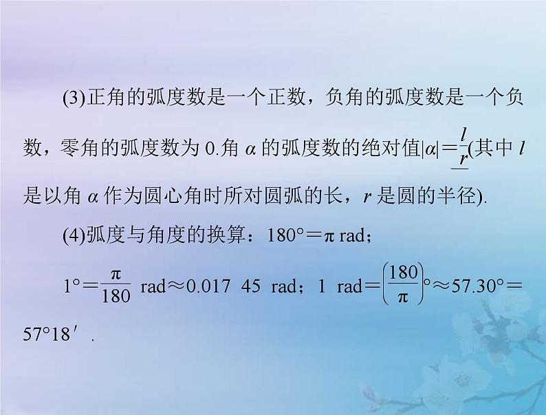 高考数学一轮总复习课件第3章三角函数解三角形第1讲蝗制及任意角的三角函数（含解析）05