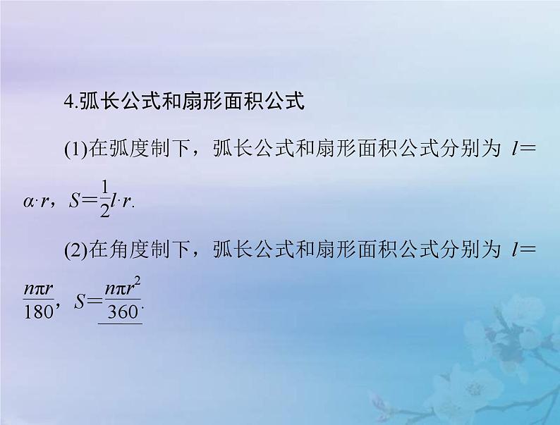 高考数学一轮总复习课件第3章三角函数解三角形第1讲蝗制及任意角的三角函数（含解析）06