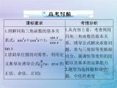 高考数学一轮总复习课件第3章三角函数解三角形第2讲同角三角函数的基本关系与诱导公式（含解析）