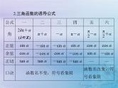 高考数学一轮总复习课件第3章三角函数解三角形第2讲同角三角函数的基本关系与诱导公式（含解析）
